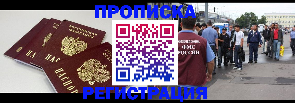 временная регистрация купить в Сыктывкаре